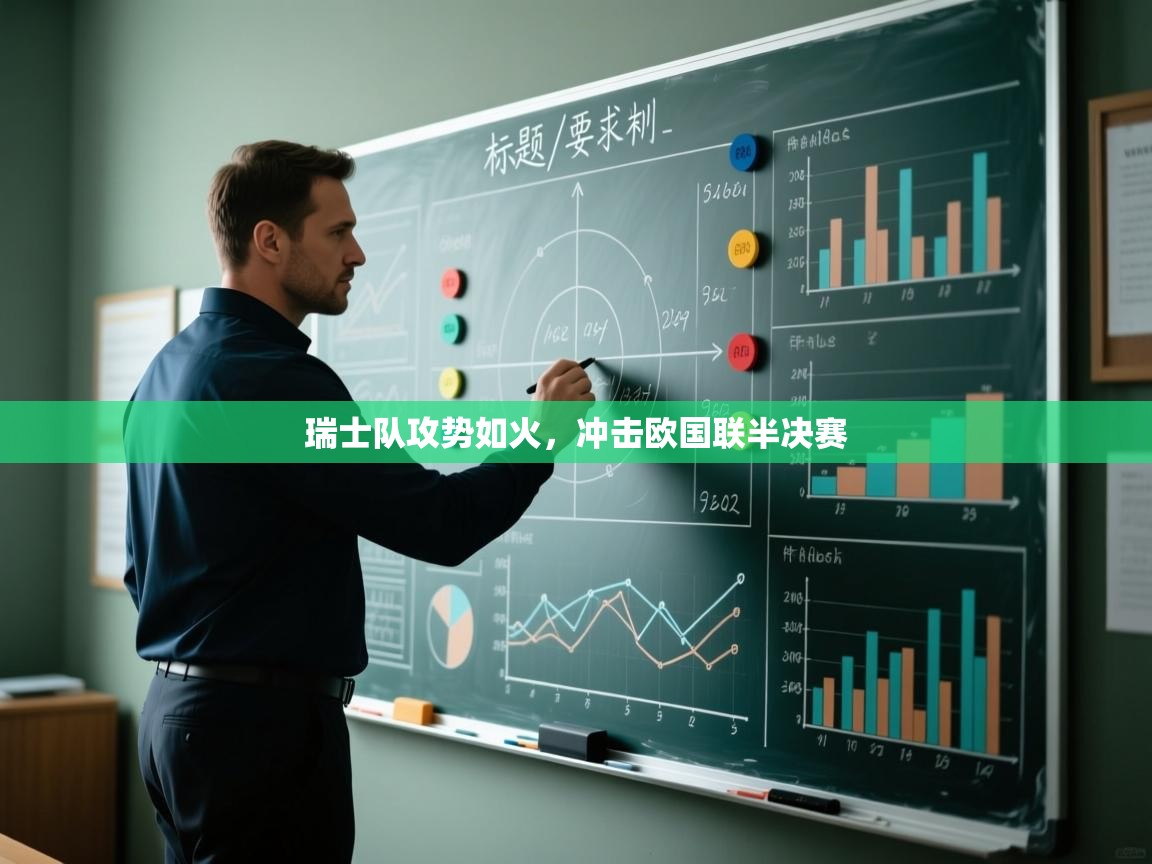 瑞士队攻势如火，冲击欧国联半决赛  第2张